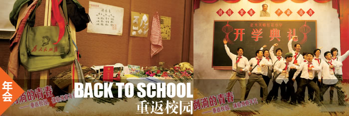 特色年会